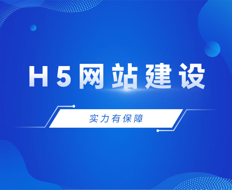 h5網站建設.jpg
