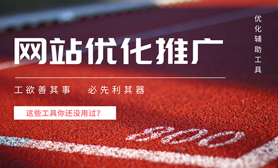 Seo網(wǎng)站優(yōu)化推廣